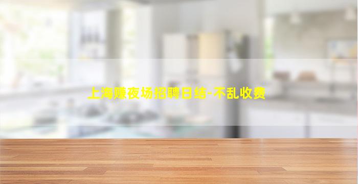 江门KTV招聘
