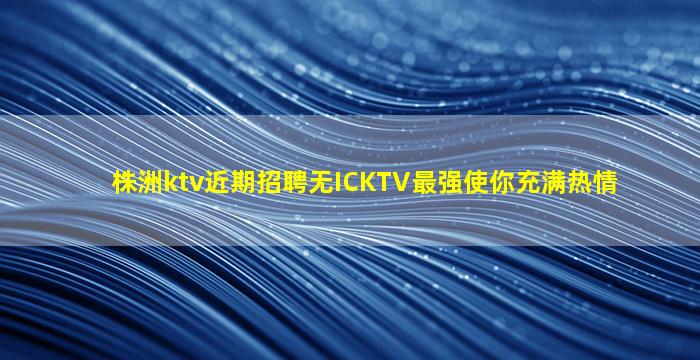 阜阳夜场招聘